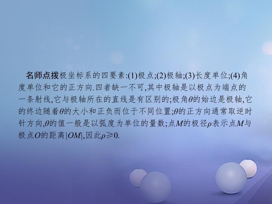 2018-2019学年高中数学第一讲坐标系1.2极坐标系课件新人教a版_第4页