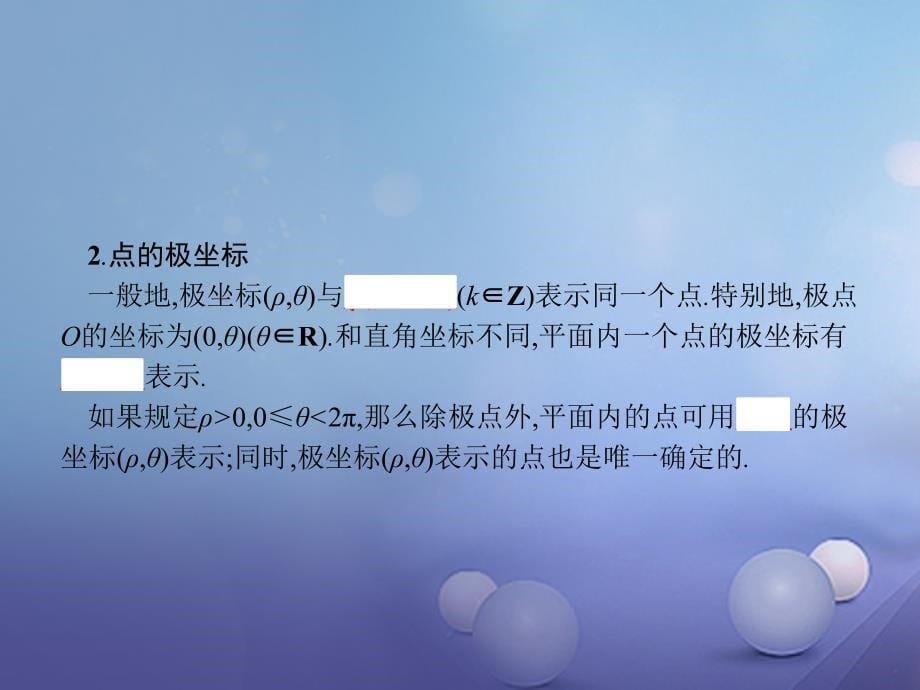 2018-2019学年高中数学第一讲坐标系1.2极坐标系课件新人教a版_第5页