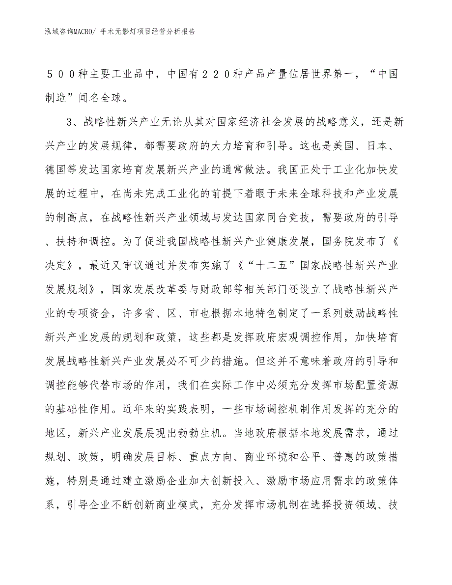 手术无影灯项目经营分析报告_第2页