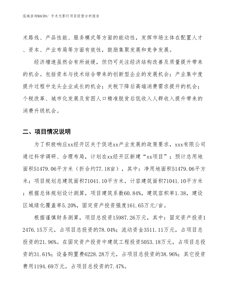 手术无影灯项目经营分析报告_第3页