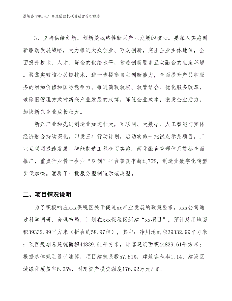 （案例）高速搓丝机项目经营分析报告_第3页