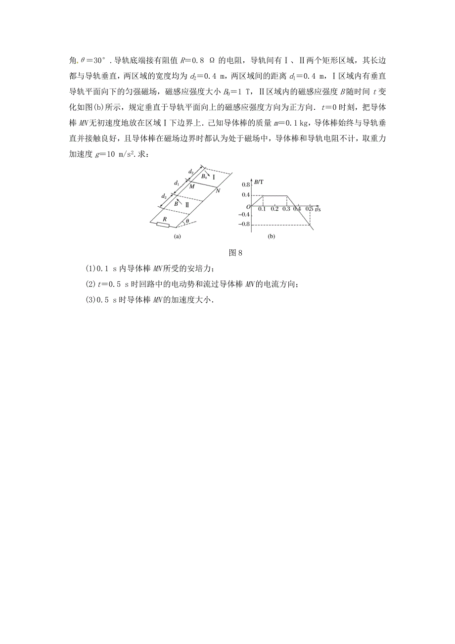 2019届高考物理二轮复习专项突破训练：电磁感应word版含解析_第4页