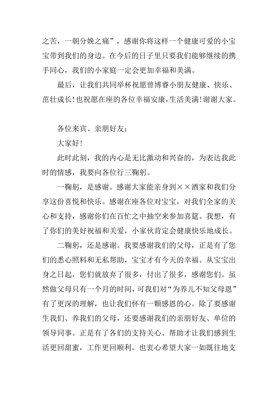 百日宴致辞.doc_第3页