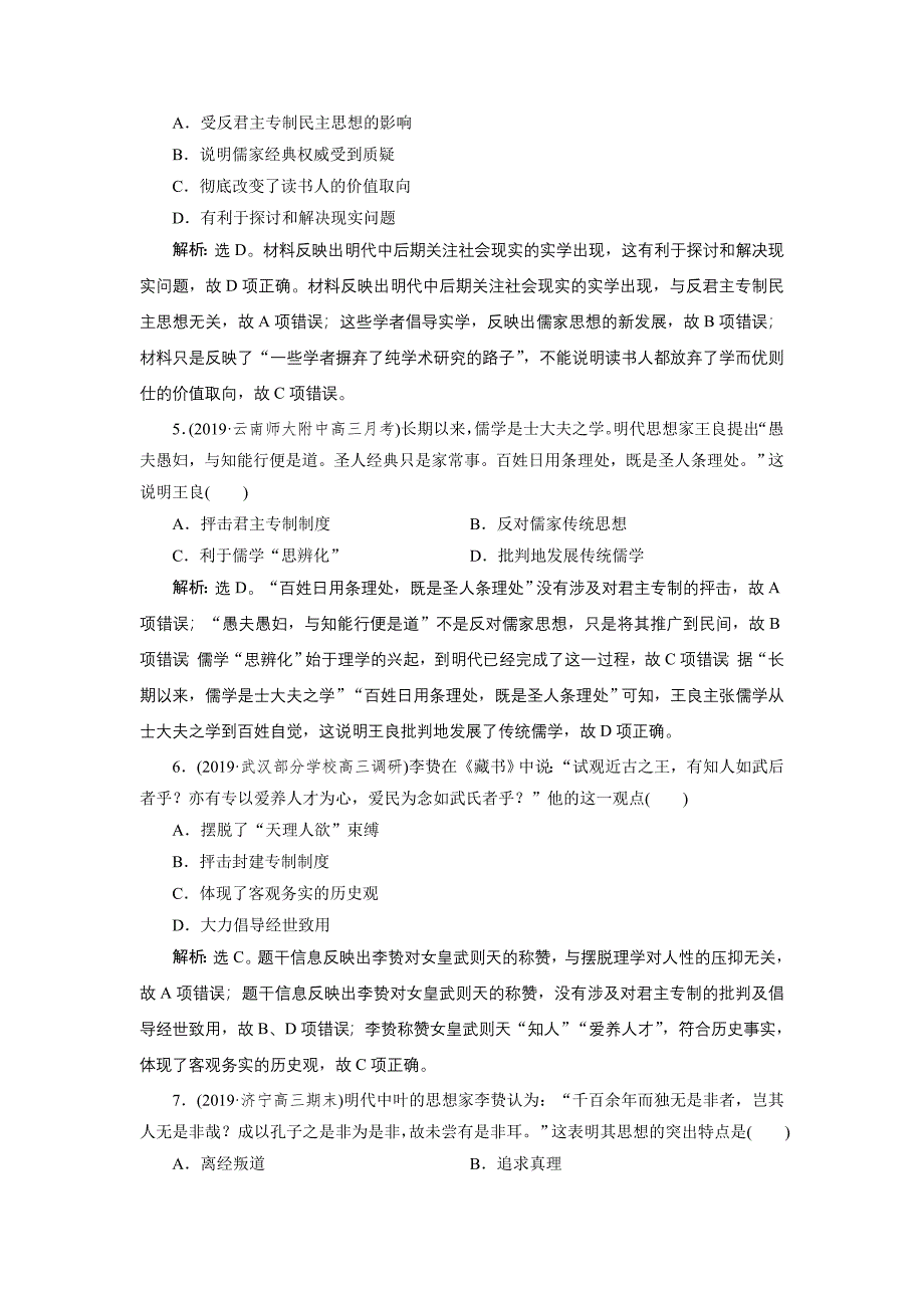 2020版高考历史（人民）新探究大一轮检测（含2019届新题）： 专题十二 第35讲　课后达标检测 word版含解析_第2页