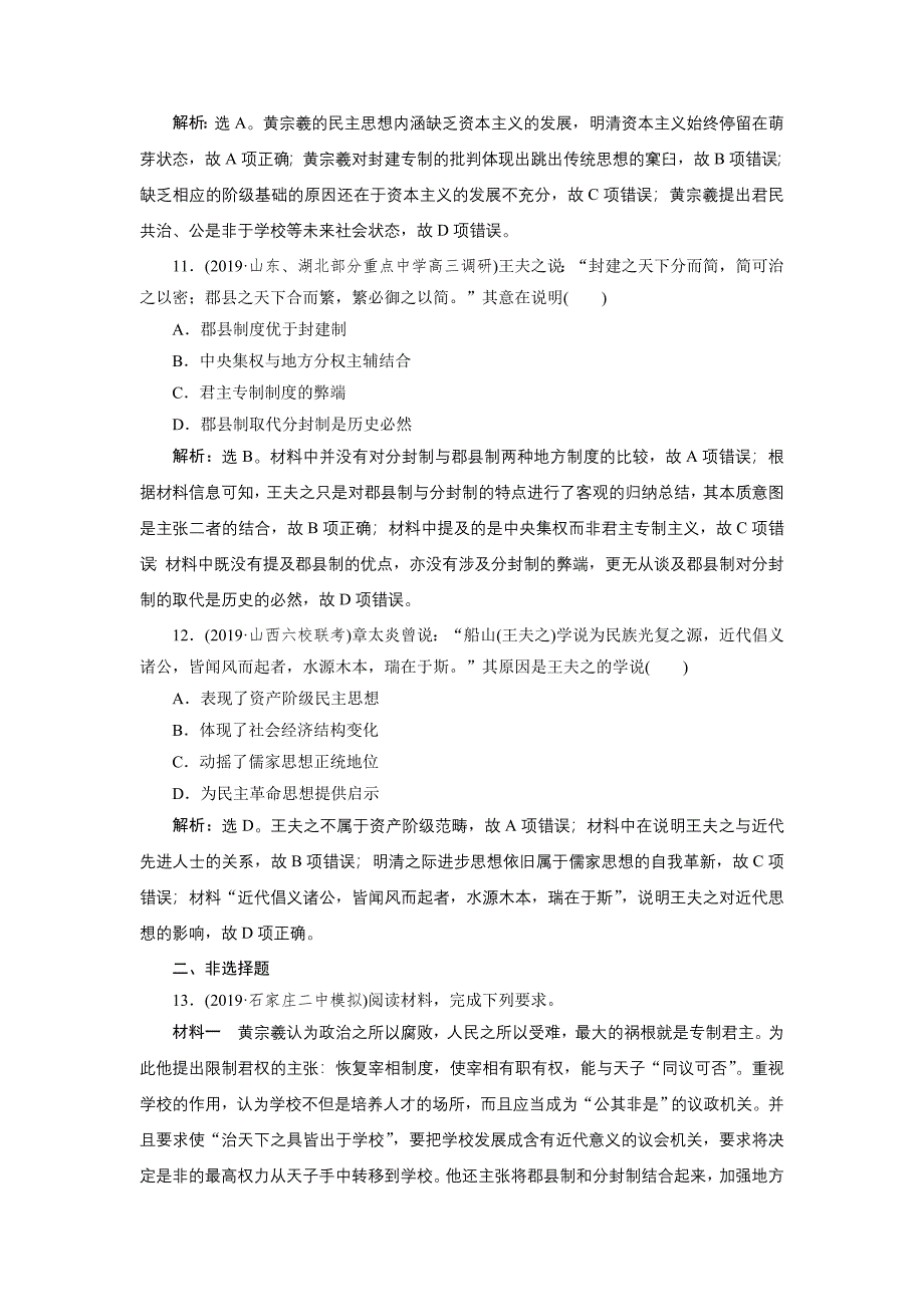 2020版高考历史（人民）新探究大一轮检测（含2019届新题）： 专题十二 第35讲　课后达标检测 word版含解析_第4页