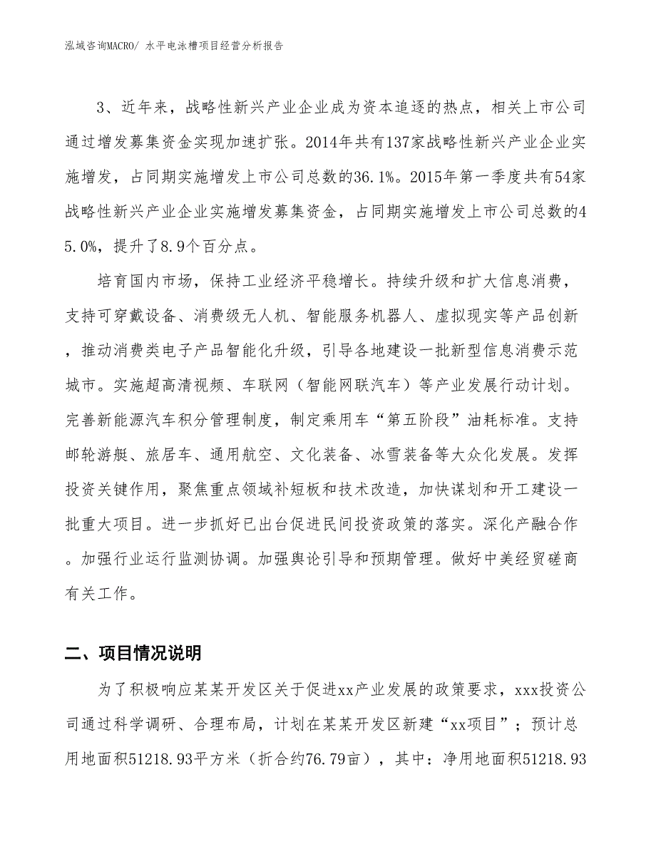 （案例）水平电泳槽项目经营分析报告_第2页