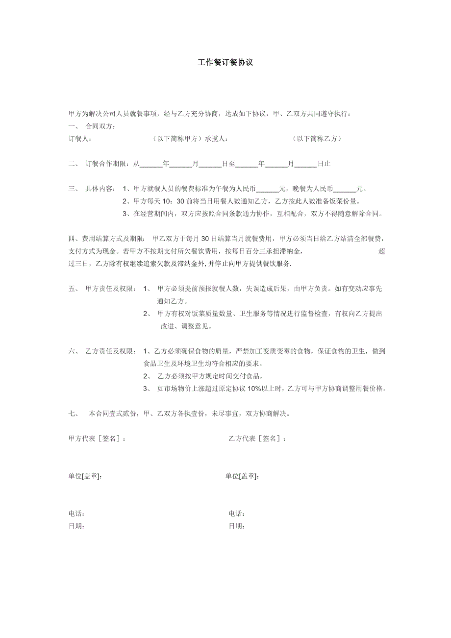 工作餐订餐协议.doc_第1页