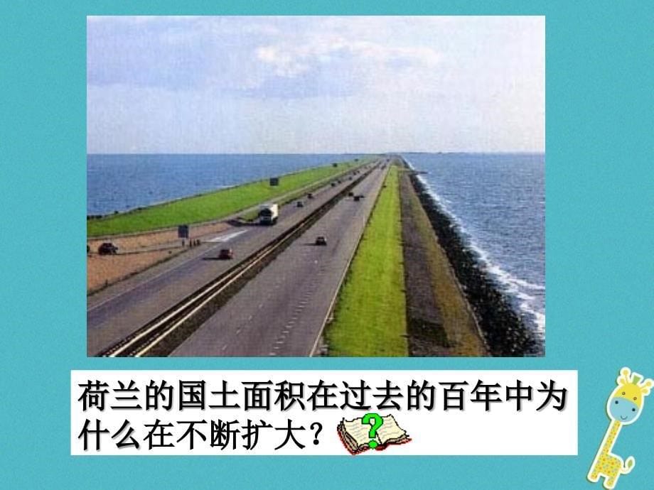 七年级地理上册第二章第二节海陆的变迁课件2新版新人教版_第5页