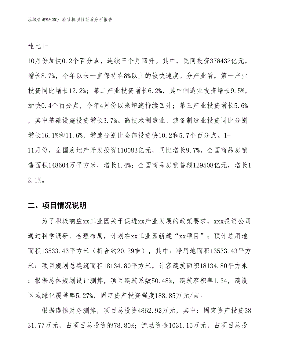 （案例）铬铁矿项目经营分析报告 (1)_第3页