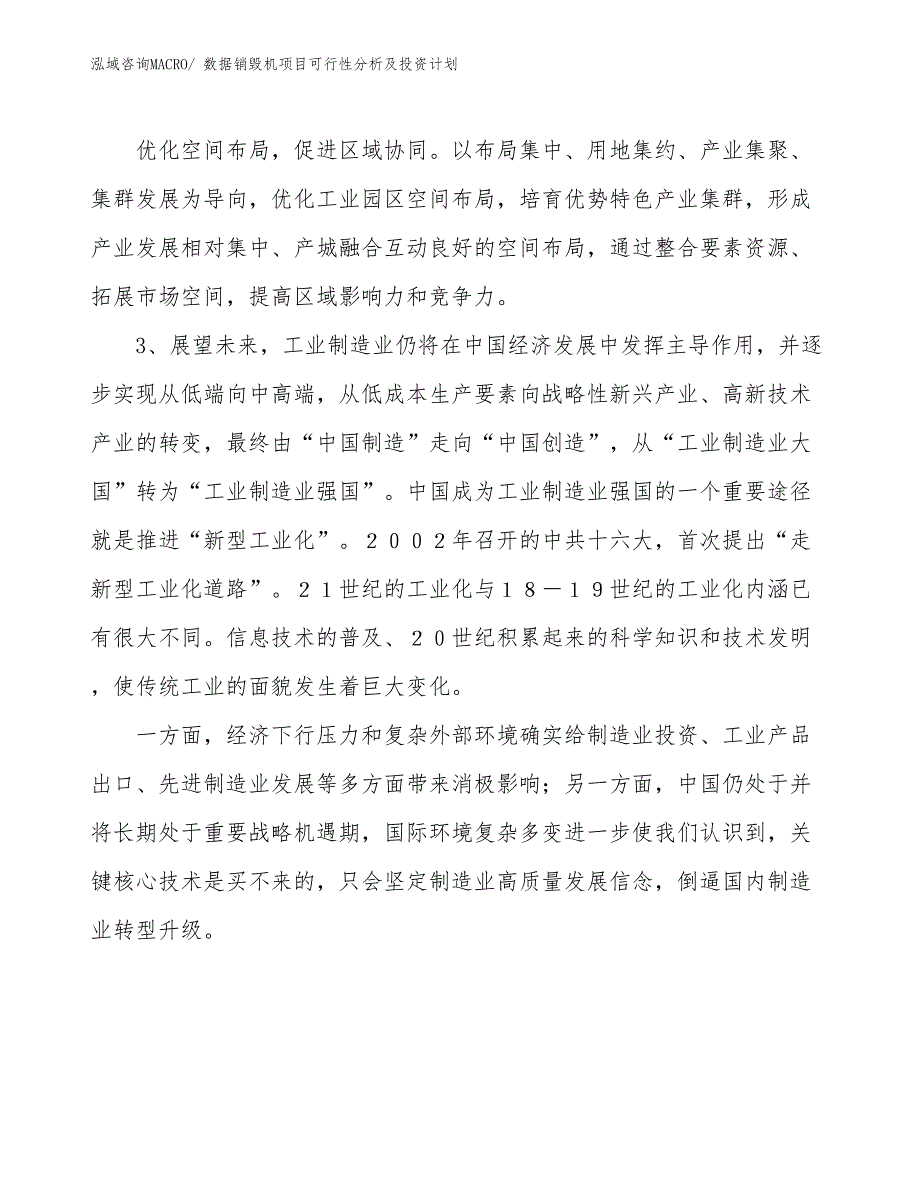 数据销毁机项目可行性分析及投资计划_第4页