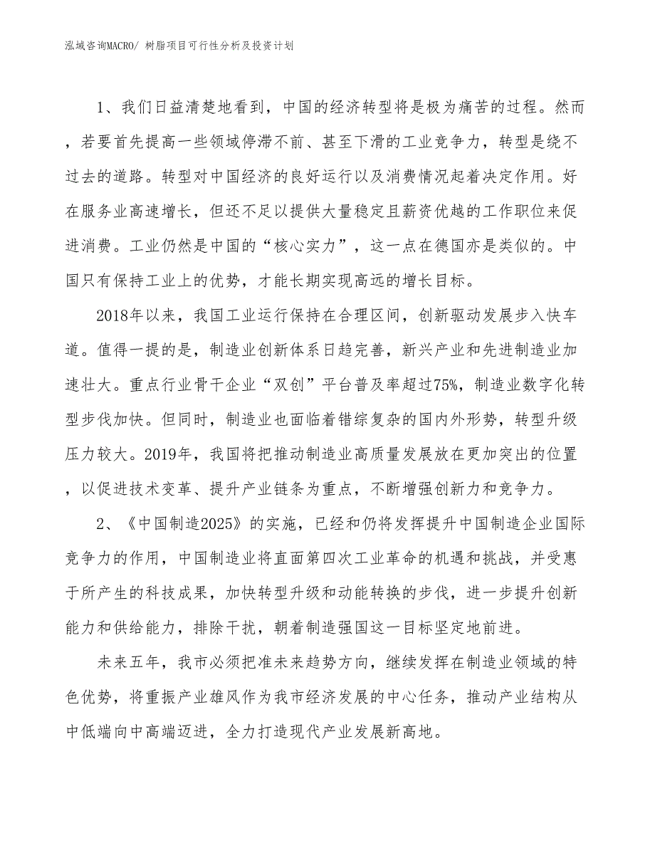 树脂项目可行性分析及投资计划_第3页