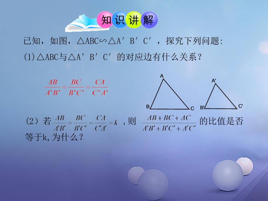 九年级数学下册27.2.2相似三角形的性质课件新版新人教版_第4页