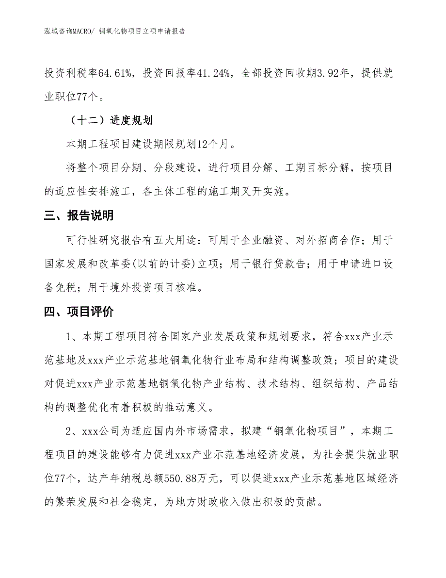 铜氧化物项目立项申请报告_第4页