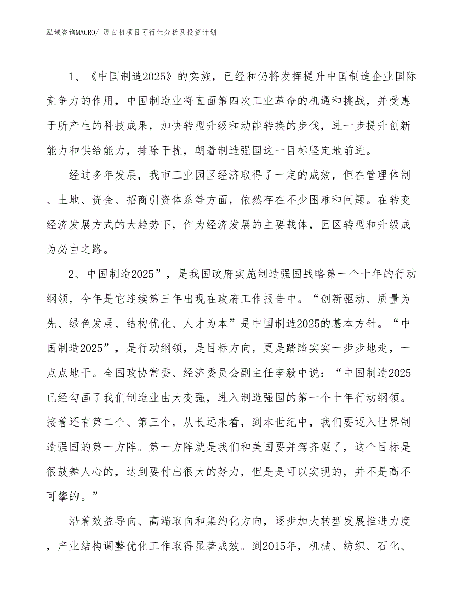 漂白机项目可行性分析及投资计划_第3页