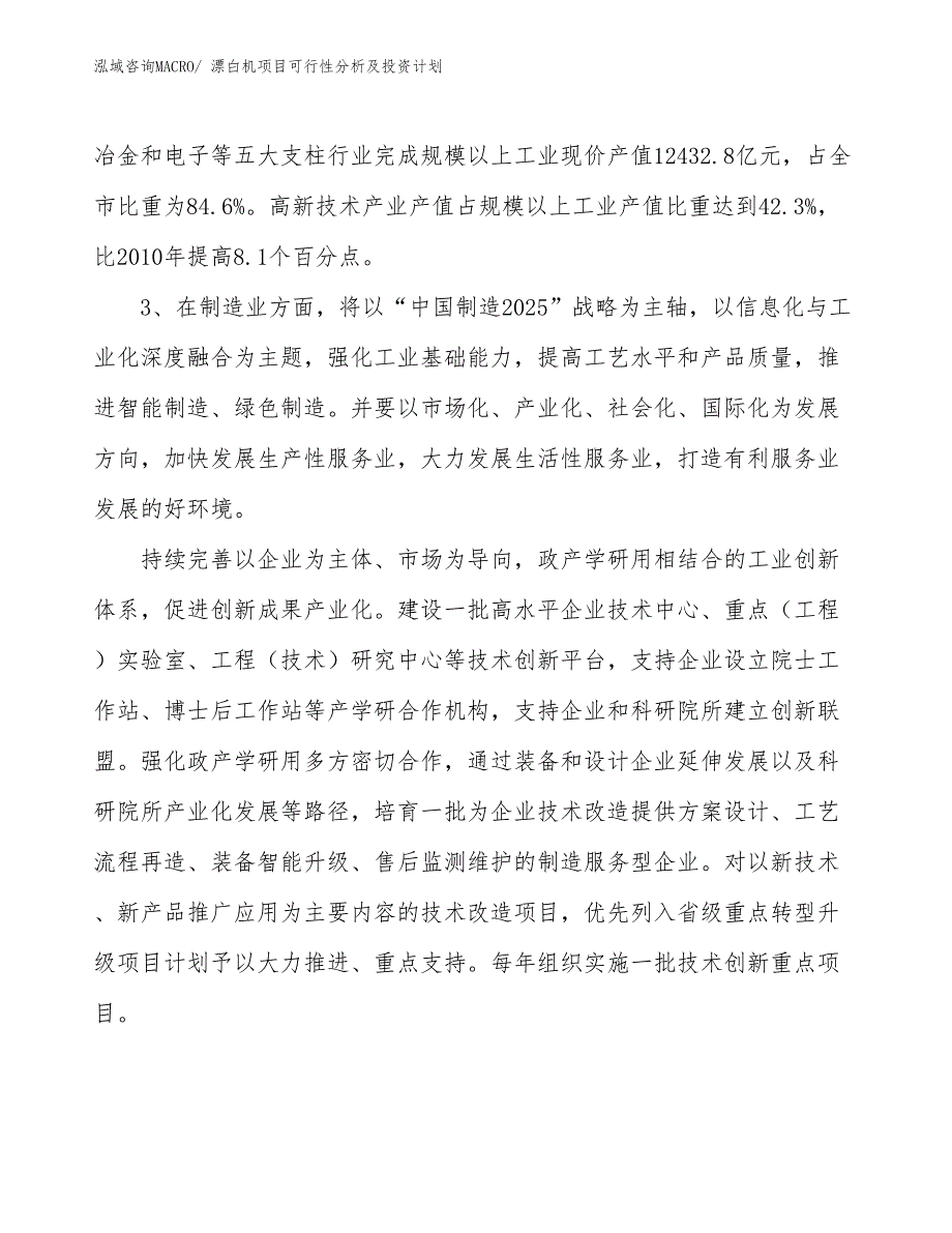 漂白机项目可行性分析及投资计划_第4页