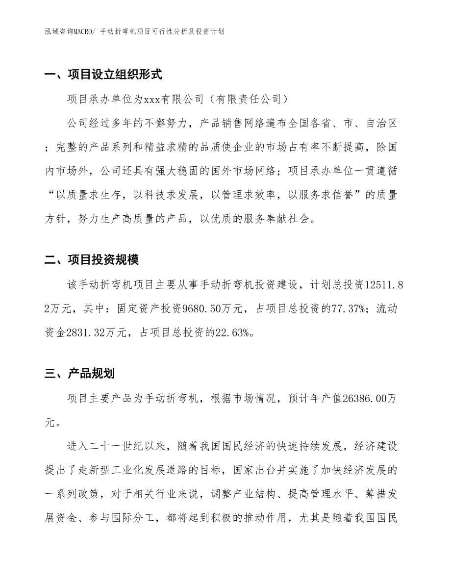 手动折弯机项目可行性分析及投资计划_第5页