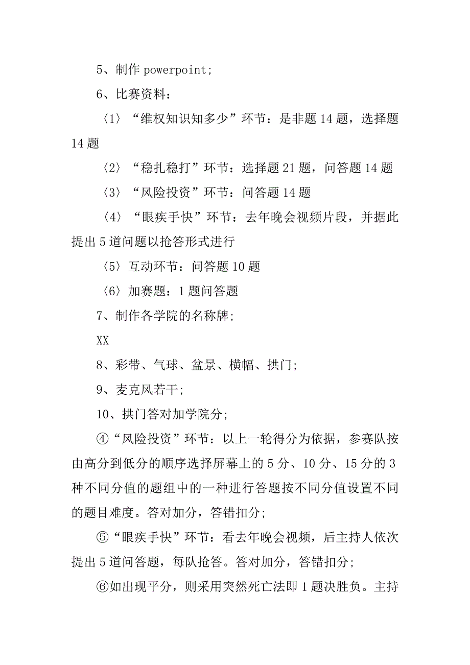 知识竞赛策划书范文.doc_第2页