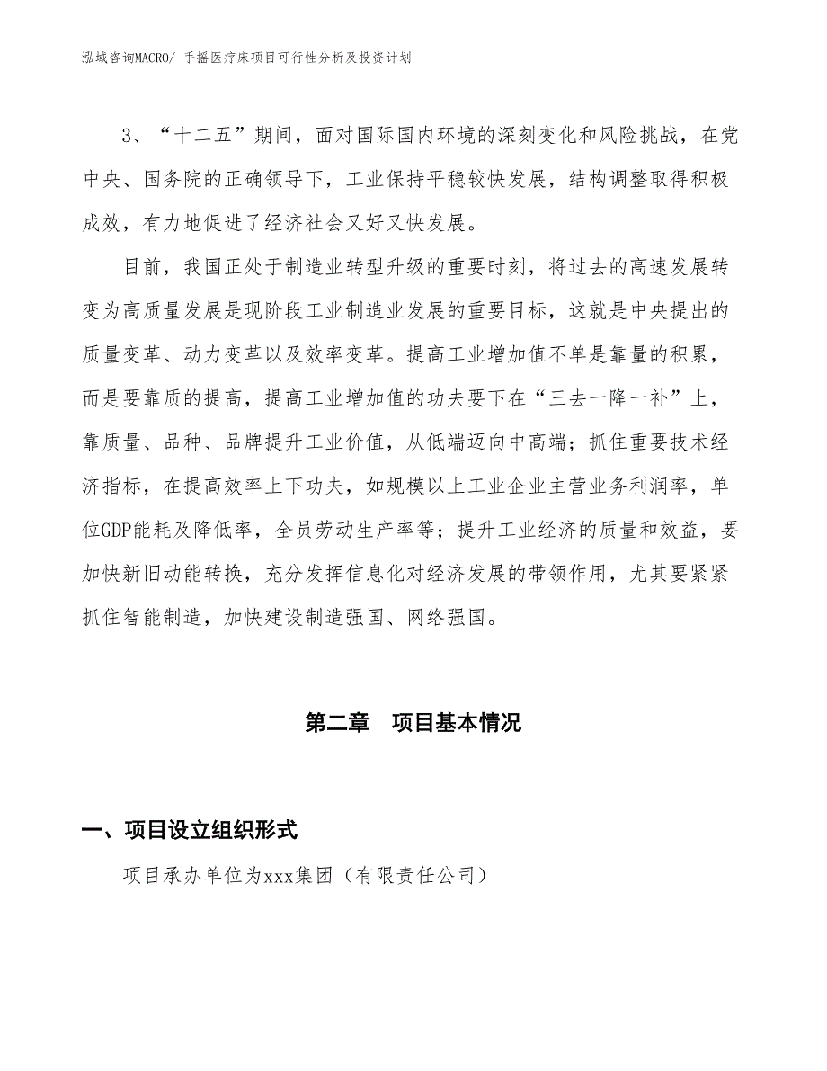 手摇医疗床项目可行性分析及投资计划_第4页