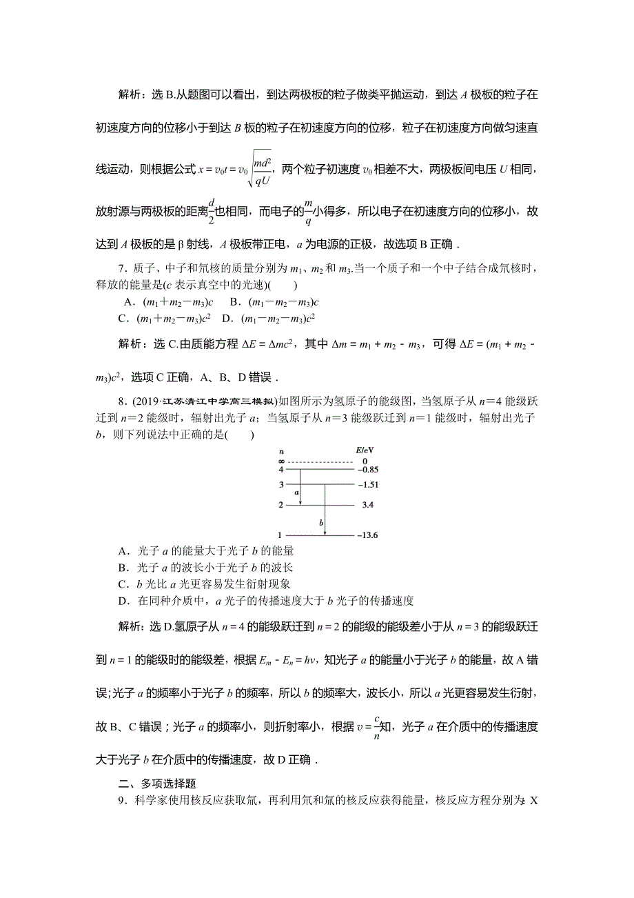 2020版高考物理新探究大一轮提升练：第十二章 近代物理4 第二节　课后达标能力提升 word版含解析_第3页