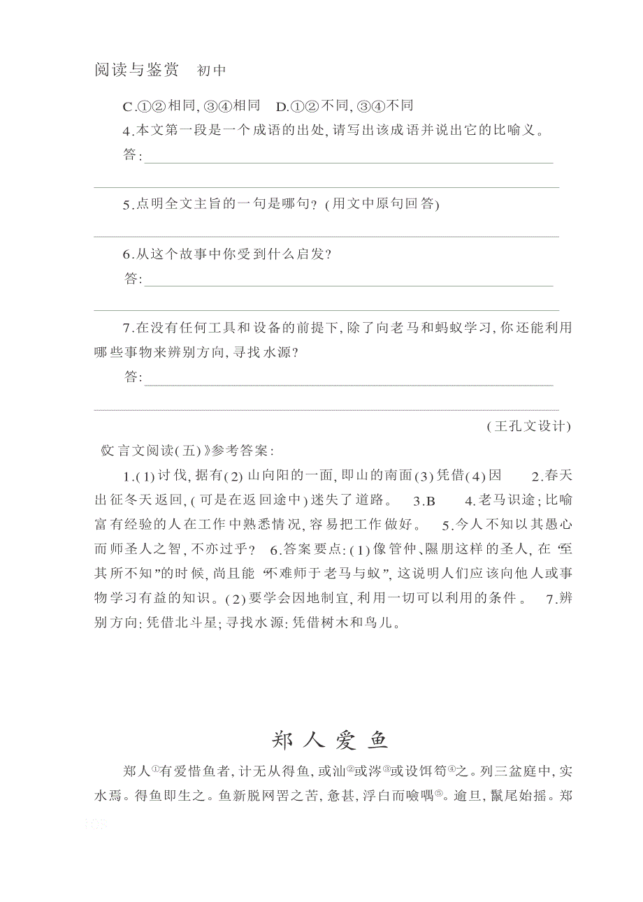 郑人爱鱼_第1页