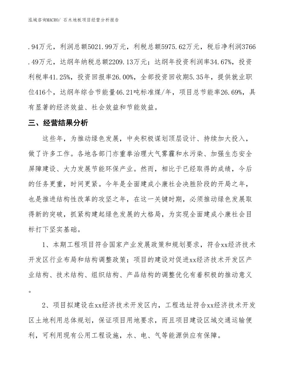 石木地板项目经营分析报告_第3页