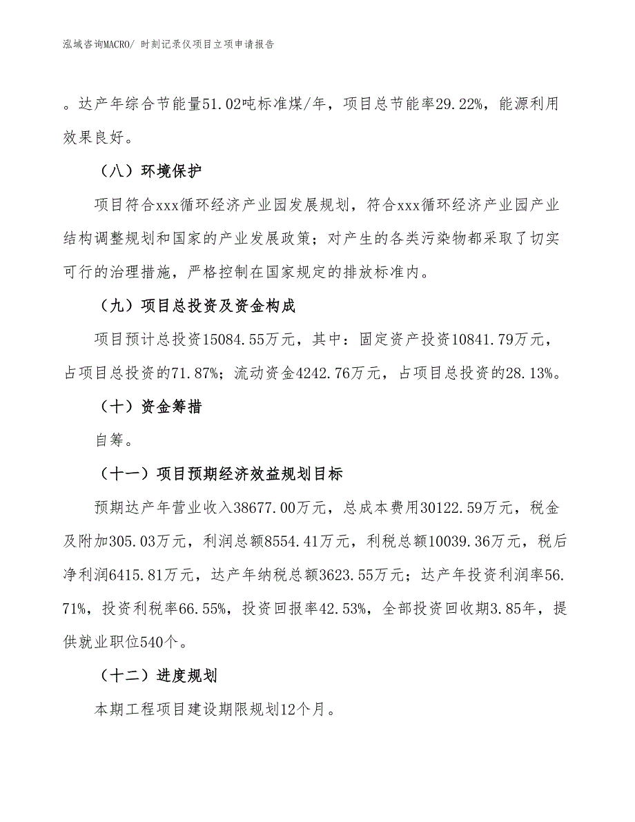 时刻记录仪项目立项申请报告_第3页