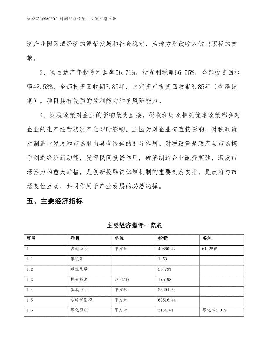 时刻记录仪项目立项申请报告_第5页