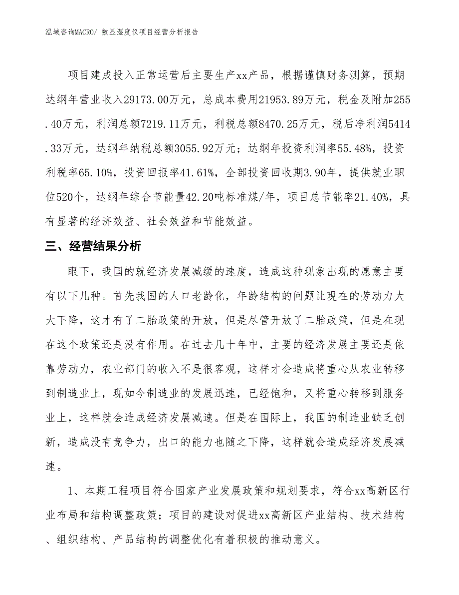 数显湿度仪项目经营分析报告_第4页