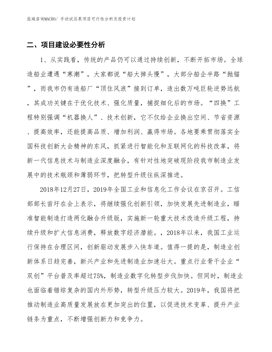 手动试压泵项目可行性分析及投资计划_第3页