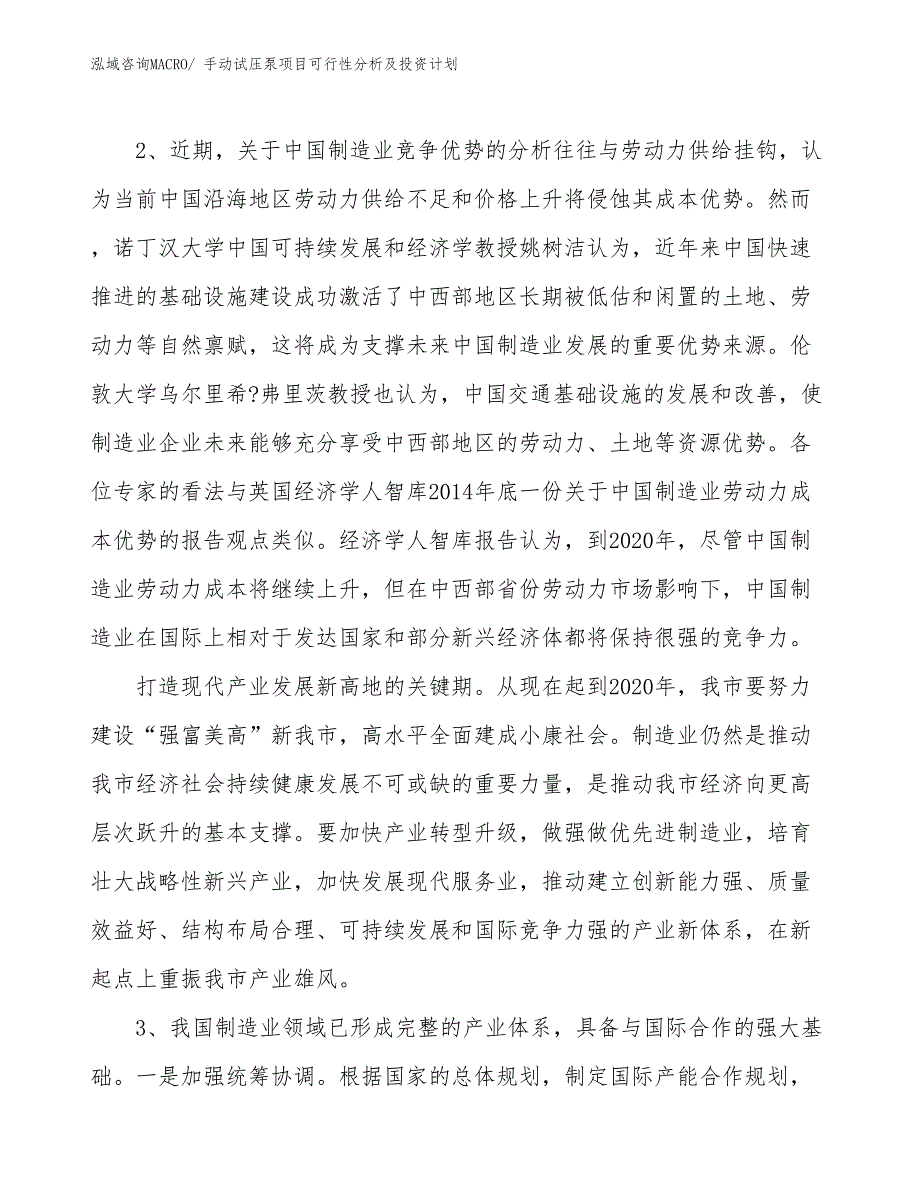 手动试压泵项目可行性分析及投资计划_第4页