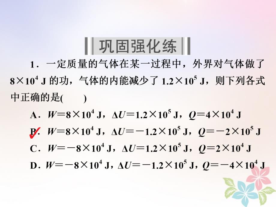 全国2019版版高考物理一轮复习第14章鸭部分52热力学定律能量守恒定律习题课件_第2页