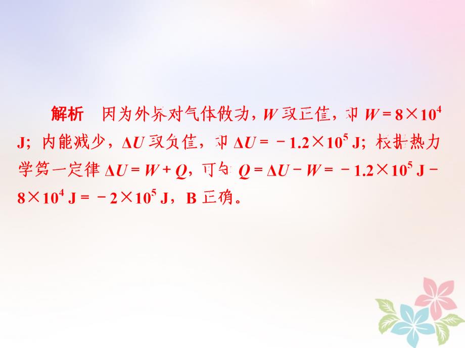 全国2019版版高考物理一轮复习第14章鸭部分52热力学定律能量守恒定律习题课件_第3页