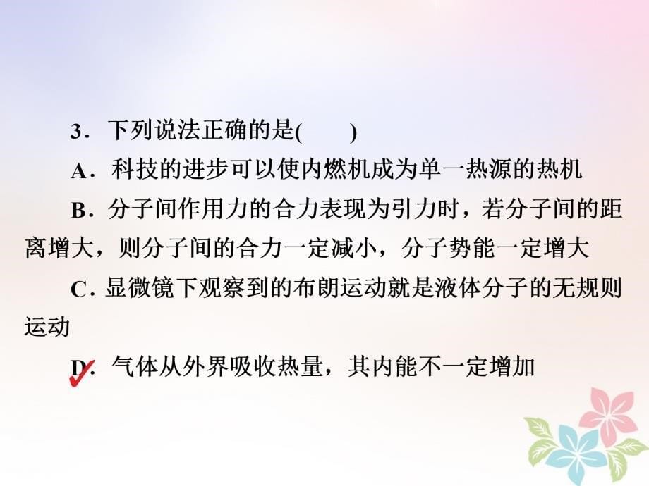 全国2019版版高考物理一轮复习第14章鸭部分52热力学定律能量守恒定律习题课件_第5页