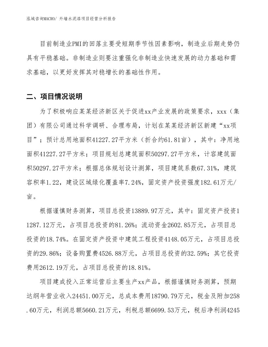 外墙水泥漆项目经营分析报告_第3页