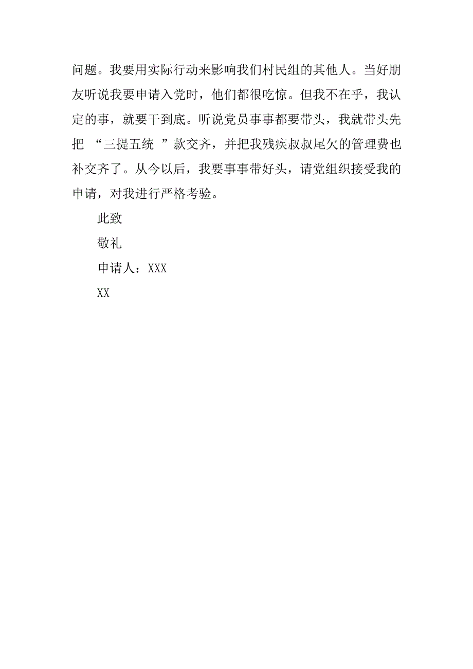 某村民表入党申请书.doc_第3页