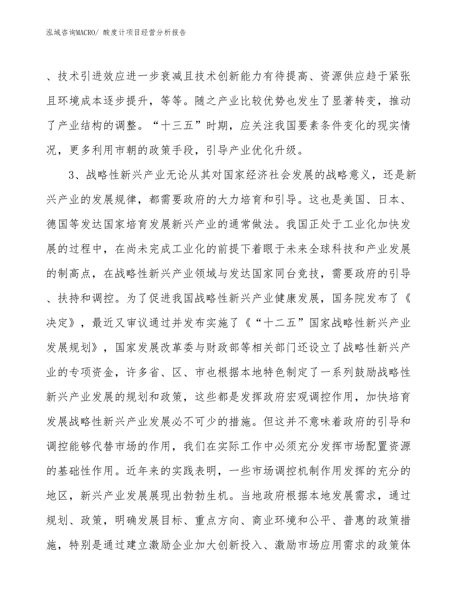 酸度计项目经营分析报告 (1)_第2页