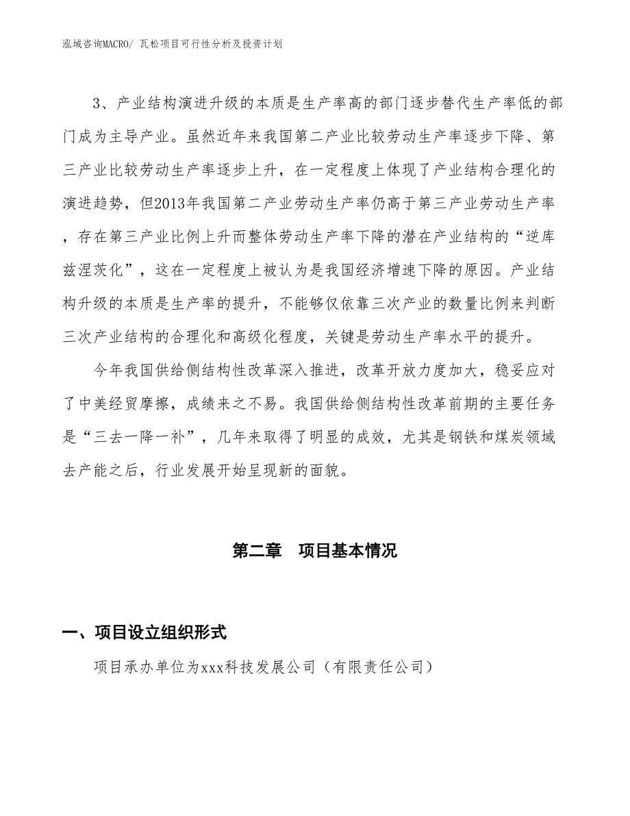 瓦松项目可行性分析及投资计划_第4页