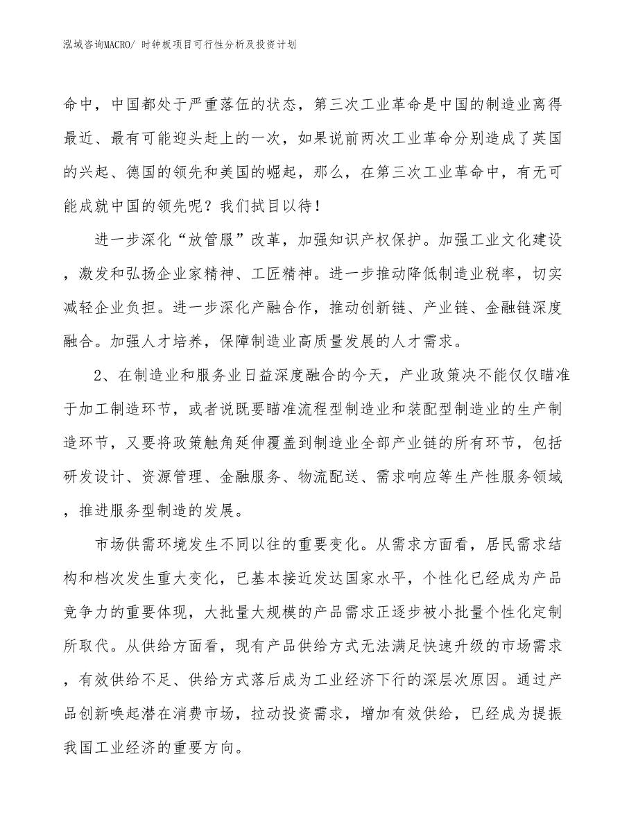 时钟板项目可行性分析及投资计划_第3页