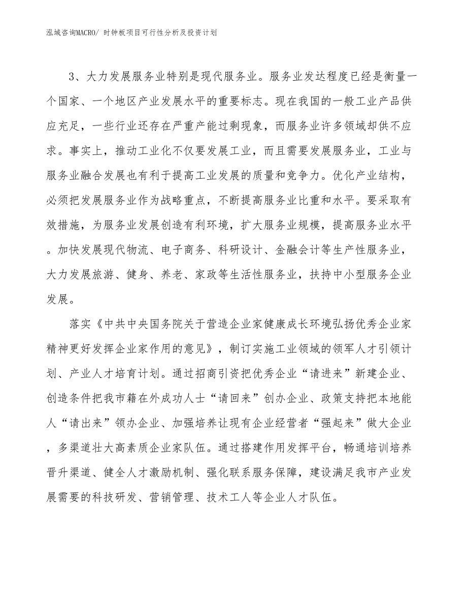 时钟板项目可行性分析及投资计划_第4页