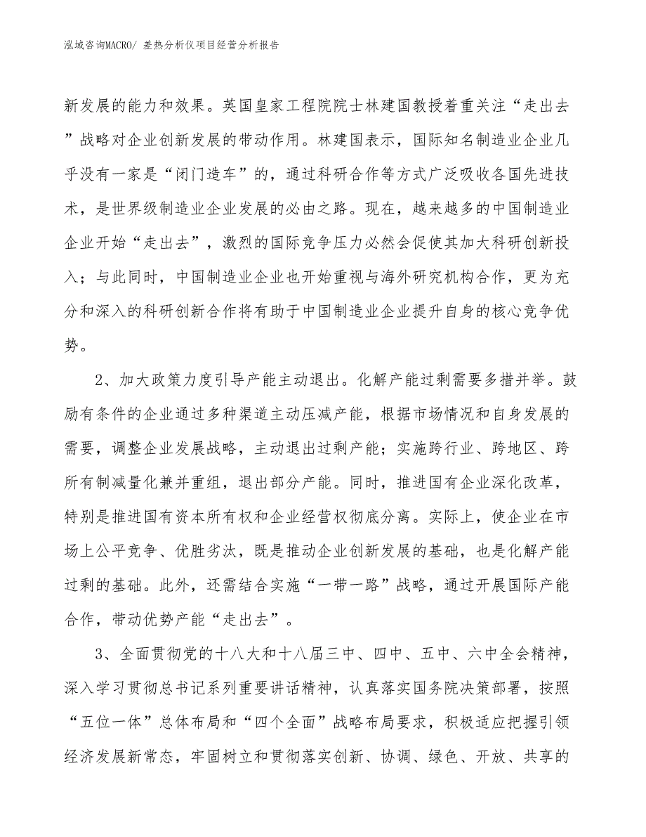 （案例）差热分析仪项目经营分析报告_第2页