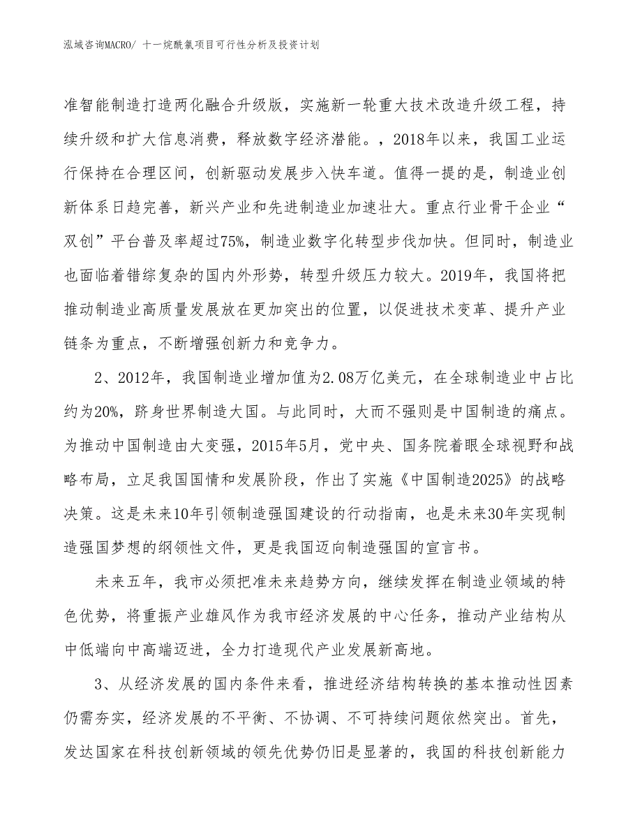 十一烷酰氯项目可行性分析及投资计划_第3页