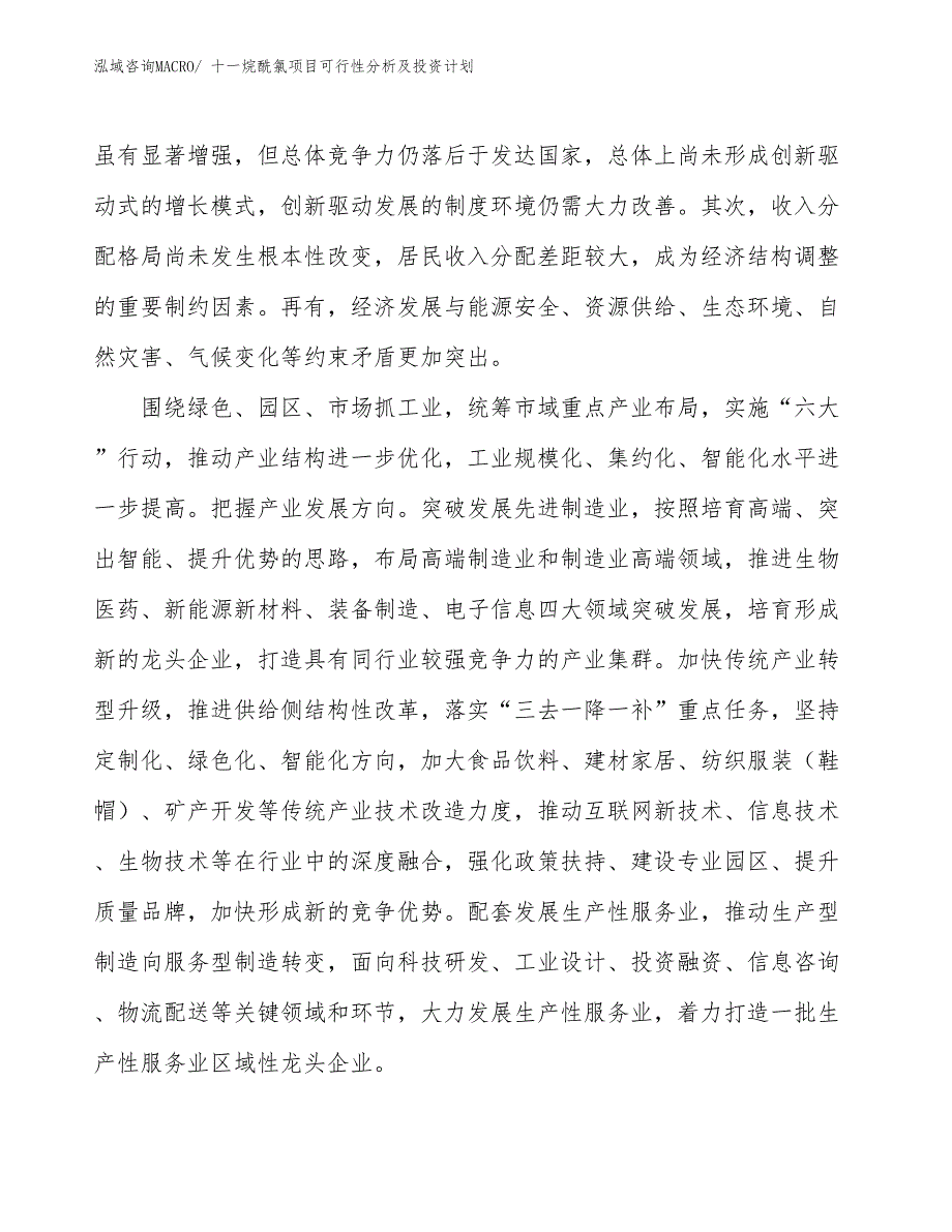 十一烷酰氯项目可行性分析及投资计划_第4页