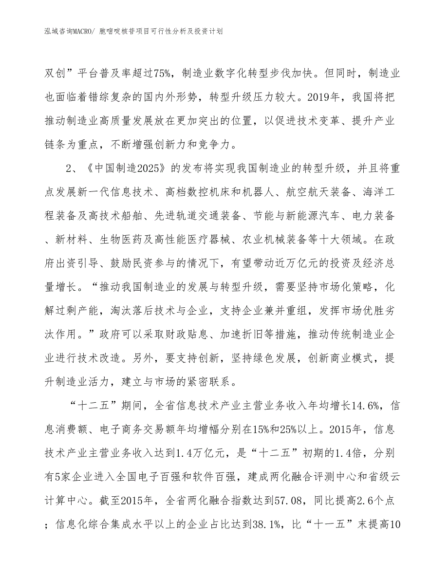 胞嘧啶核苷项目可行性分析及投资计划_第4页