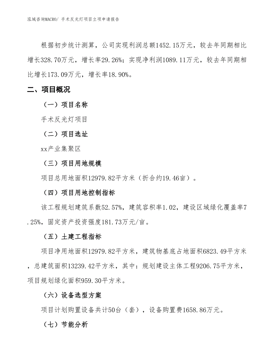 手术反光灯项目立项申请报告_第2页