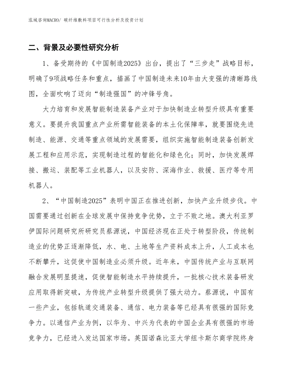 碳纤维敷料项目可行性分析及投资计划_第3页