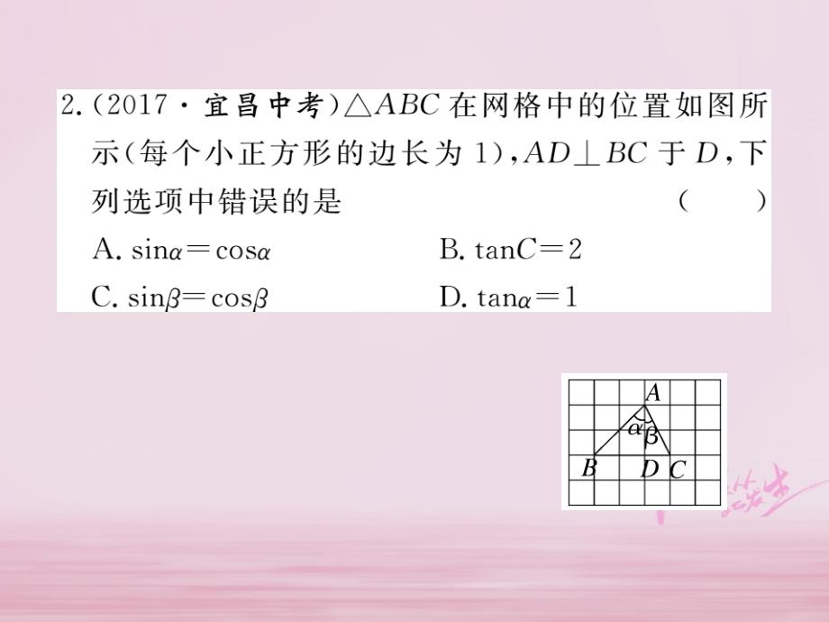 2018年九年级数学下册第一章直角三角形的边角关系小结与复习练习课件新版北师大版20180419341_第4页