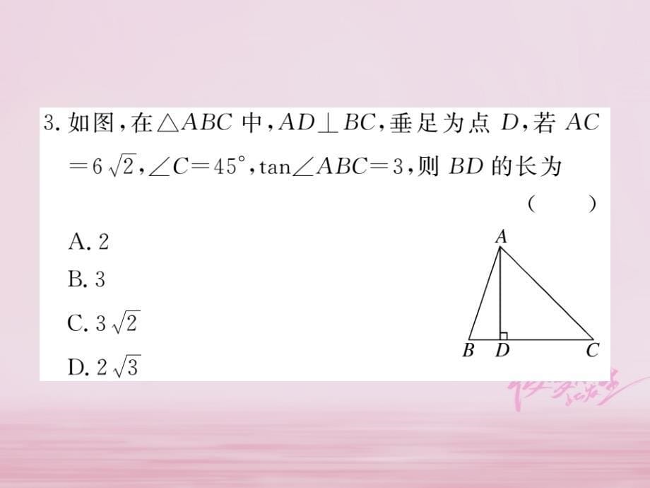 2018年九年级数学下册第一章直角三角形的边角关系小结与复习练习课件新版北师大版20180419341_第5页