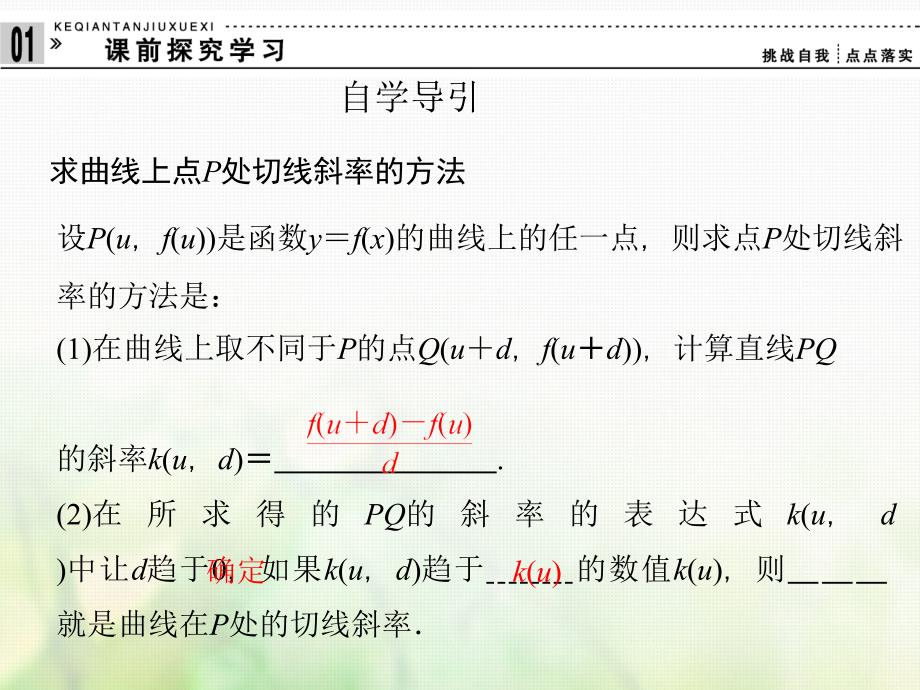 高中数学第四章导数及其应用4.1导数概念4.1.2问题探索-求作抛物线的切线课件湘教版_第2页