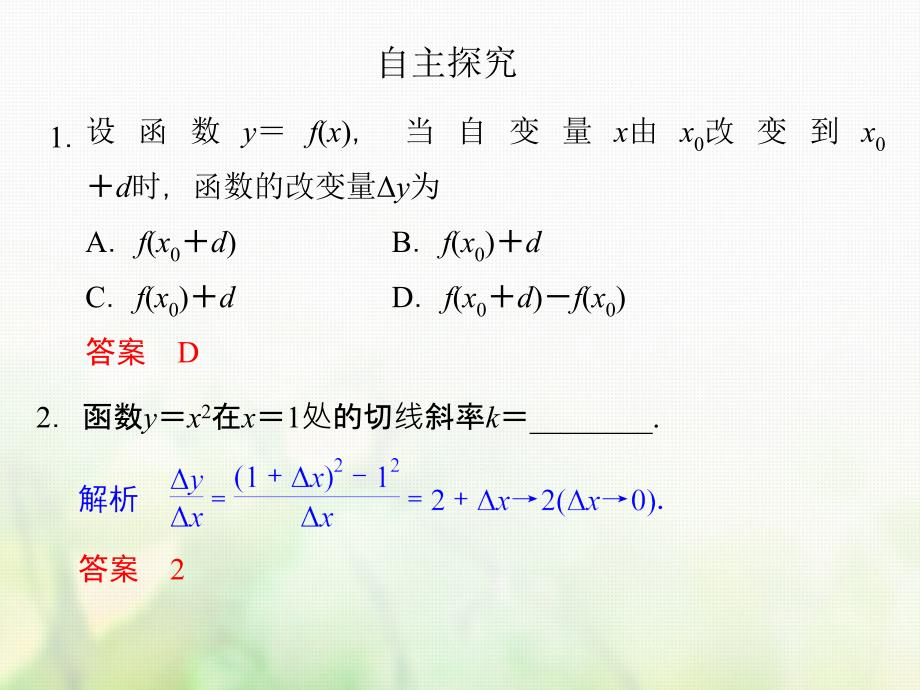 高中数学第四章导数及其应用4.1导数概念4.1.2问题探索-求作抛物线的切线课件湘教版_第3页