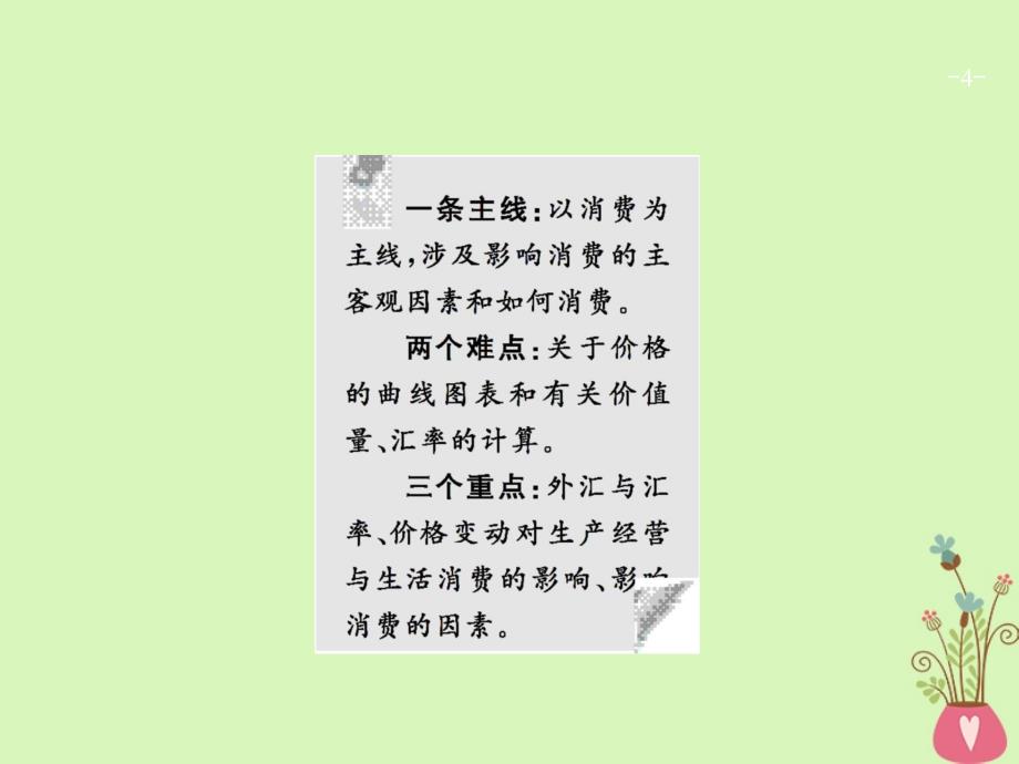 2019高三政治一轮复习第一单元生活与消费1神奇的货币课件新人教版_第4页